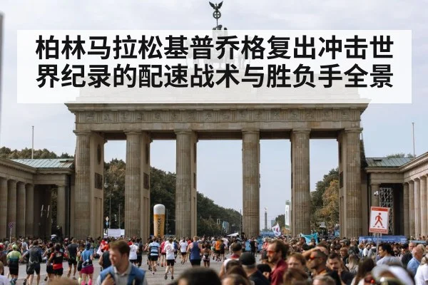 Berlin marathon race